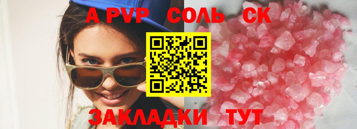 продажа наркотиков  А ПВП Соль  Alfa_PVP мука  Alpha PVP  Вход с VPN  Хабаровск 