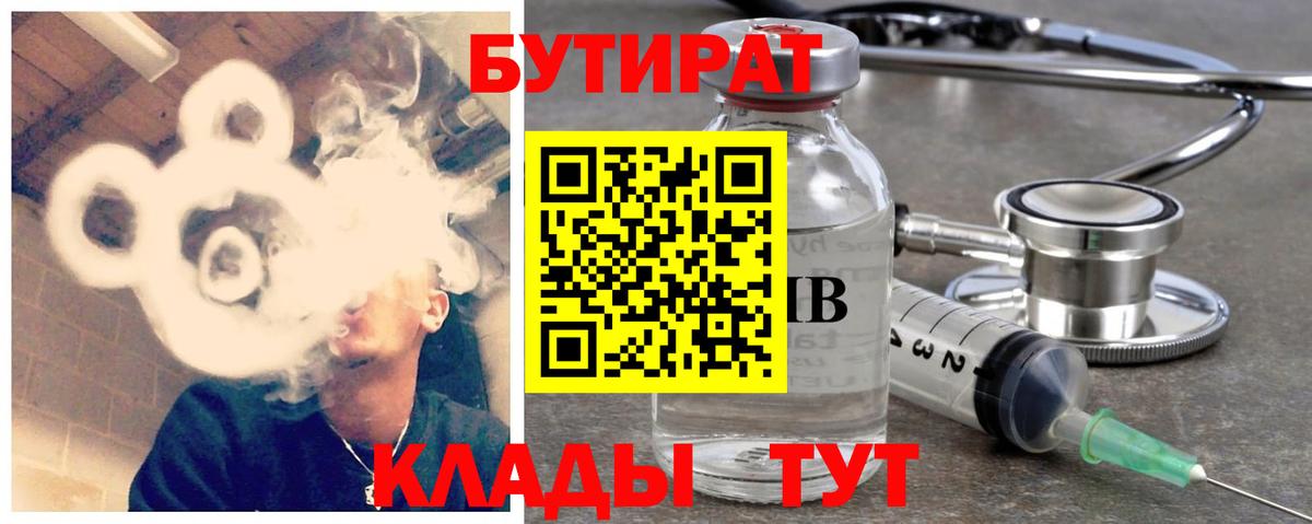 БУТИРАТ 1.4BDO Хабаровск