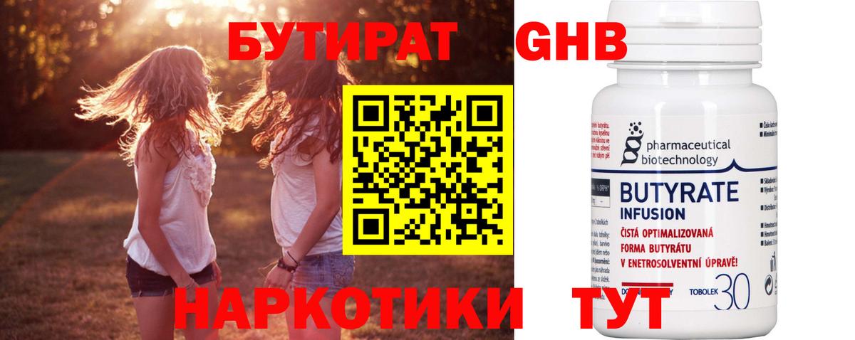 Хабаровск  БУТИРАТ оксибутират  Бутират  Вход с VPN 