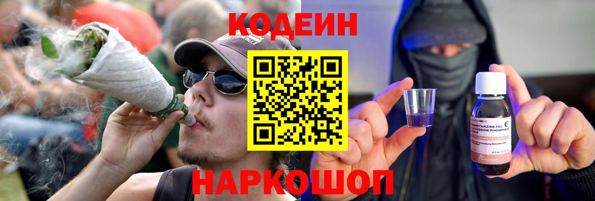 Хабаровск  Codein Purple Drank  Вход с VPN 