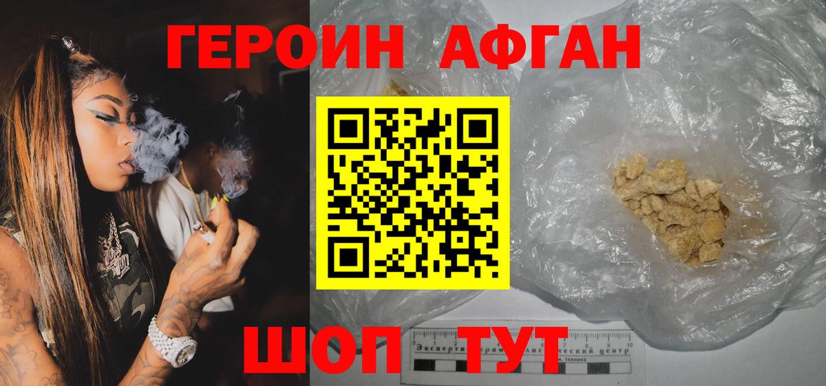 ГЕРОИН Heroin Хабаровск