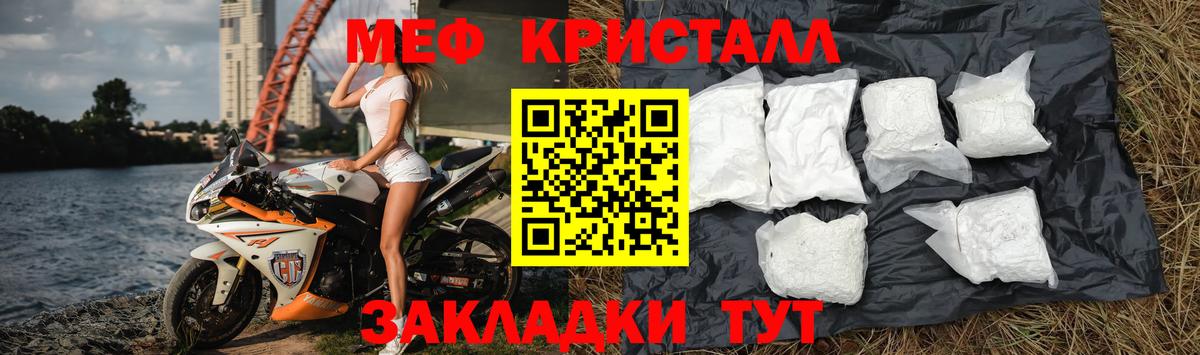 МЕФ кристаллы Хабаровск