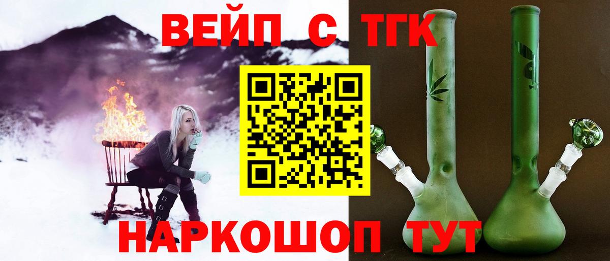 Дистиллят ТГК вейп Хабаровск